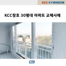 이천샷시 KCC발코니창호 교체후기