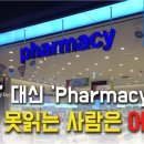 대신약국 이미지