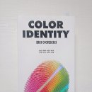 도서]'COLOR IDENTITY" 북콘서트 후기와 책서평