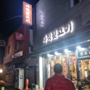 사직뒷고기