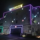 명품도고무인호텔 이미지