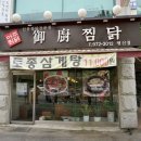 어주찜닭 이미지