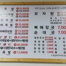 서창동 감자탕 ♪ 송가네 탐나는족발 감자탕