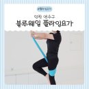 블루웨일플라잉센터송산점 | 송도 플라잉요가 체험 후기, 블루웨일에서 제대로 즐기고 온 시리
