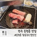 참숯구이방앗간