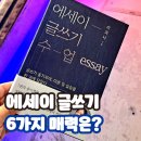 매력 글쓰기 이미지