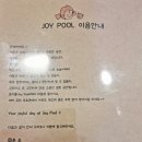 조이풀펜션 이미지