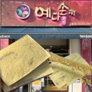 예다손첨단점 | 광주 첨단2지구 예다손 창억떡 차이 호박인절미 후기 가격