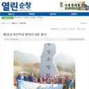 [재경금과산악회]고흥 팔영산 산행소식(열린순창신문 뉴스) 이미지