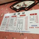 장금성 | 원주 금대리 맛집 장금성 | 원주 외곽 맛집 황제짬뽕 황후짜장이 유명한 곳