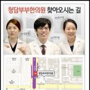 청담부부한의원 이미지