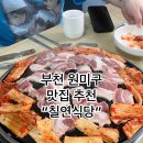 칠연식당 이미지
