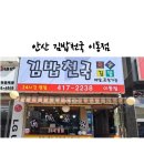 김밥천국이동점 이미지