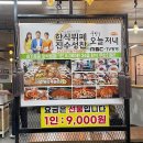 2층한식뷔페 | [인천 동춘동 맛집] 진수성찬 한식뷔페 내돈내산 솔직후기