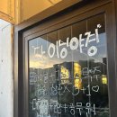 [동남지구술집] 다이닝야경 솔직후기!