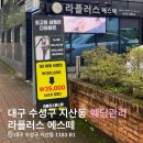 상인앤유PC2매장 | [ 대구 / 수성구 지산동 ] 웨딩관리 추천, 라플러스 에스떼 수성구지점