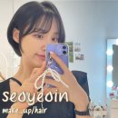 애니카랜드상무점 | 광주 상무지구 쌍촌동 메이크업 서여인 장점을 살려주는 하객메이크업 내돈내산 만족후기