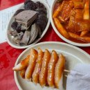 리얼떡볶이