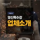 영신주물