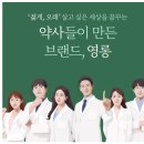 젊은약사 약국 이미지