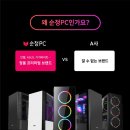 성심전자랜드 | [전자랜드포천점] 순정PC 한정 특별할인 행사!