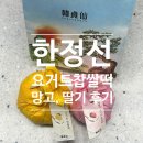 지에스25서울역점 | [한정선 녹 서울역점] 내돈내산 요거트찹쌀떡 솔직후기, 생딸기 요거트찹쌀떡/망고 요거트찹쌀떡 장단점...