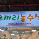 코끼리농수산 이미지