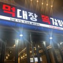 먹대장쪽갈비 이미지