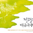 산조대금(목) 이미지