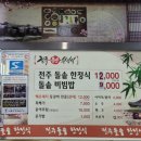 돌솥 한정식 이미지