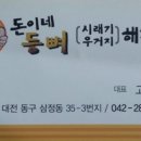 돈이네식당