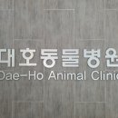 길경진동물병원 이미지