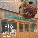 은신처전주만성점