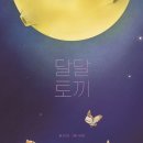 달달토끼