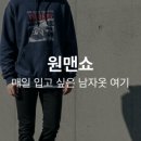 룩월드투어 | 🔥 스투시 맨투맨 끝판왕 <STUSSY 월드투어 맨투맨> 실착 후기 (사이즈·핏 총정리)