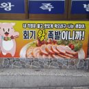 우리왕족발 이미지