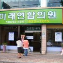 미래연합의원 이미지