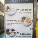 오레노라멘 - 마포구 독막로6길 14 | 오레노라멘
