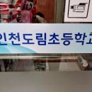 도림초등학교병설 이미지