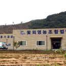 꽃뫼영농조합법인 이미지