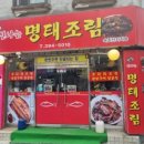 맛집신나는명태조림 네이버블로그