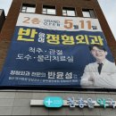 반윤성정형외과의원 이미지