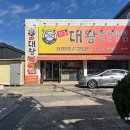 원조대왕감자탕 이미지