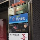 다빈치당구클럽 이미지