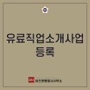 가산인력직업소개소 | 유료직업소개소, 유료직업소개사업 등록 요건 및 절차, 서류 총정리