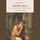 그리스 비극 깊이 읽기 Ⅱ | [공지] [희곡 낭독] 희곡 낭독 모임: 숲길 낭독 클럽 - 그리스 비극 읽기 / 고전 문학