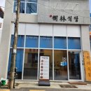수림식당사상점