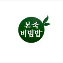 본죽앤비빔밥 - 유성구 | 본죽앤비빔밥