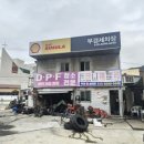 종합세차장 이미지