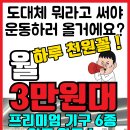 당미길 | 현지인 추천 인천 계양구 동양동 헬스장 4 후기